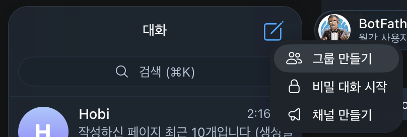 대화 화면 우상단 메뉴에서 그룹 만들기 선택