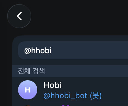 봇 username으로 검색한 결과