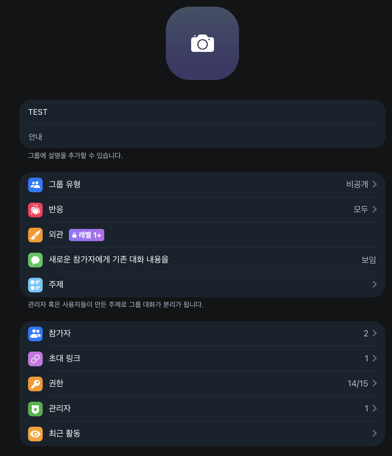Topics 켠 후 그룹 정보의 관리자/권한 메뉴