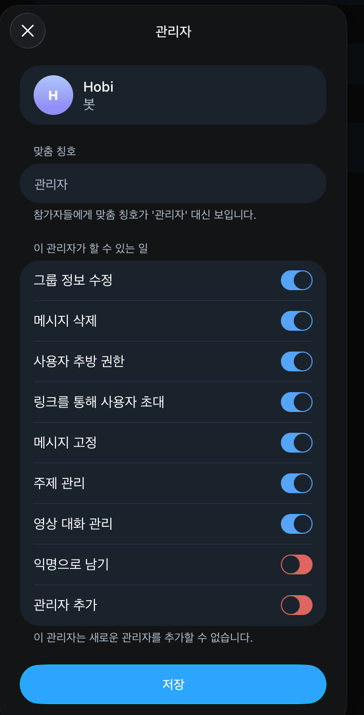 관리자 권한 토글, 주제 관리 포함